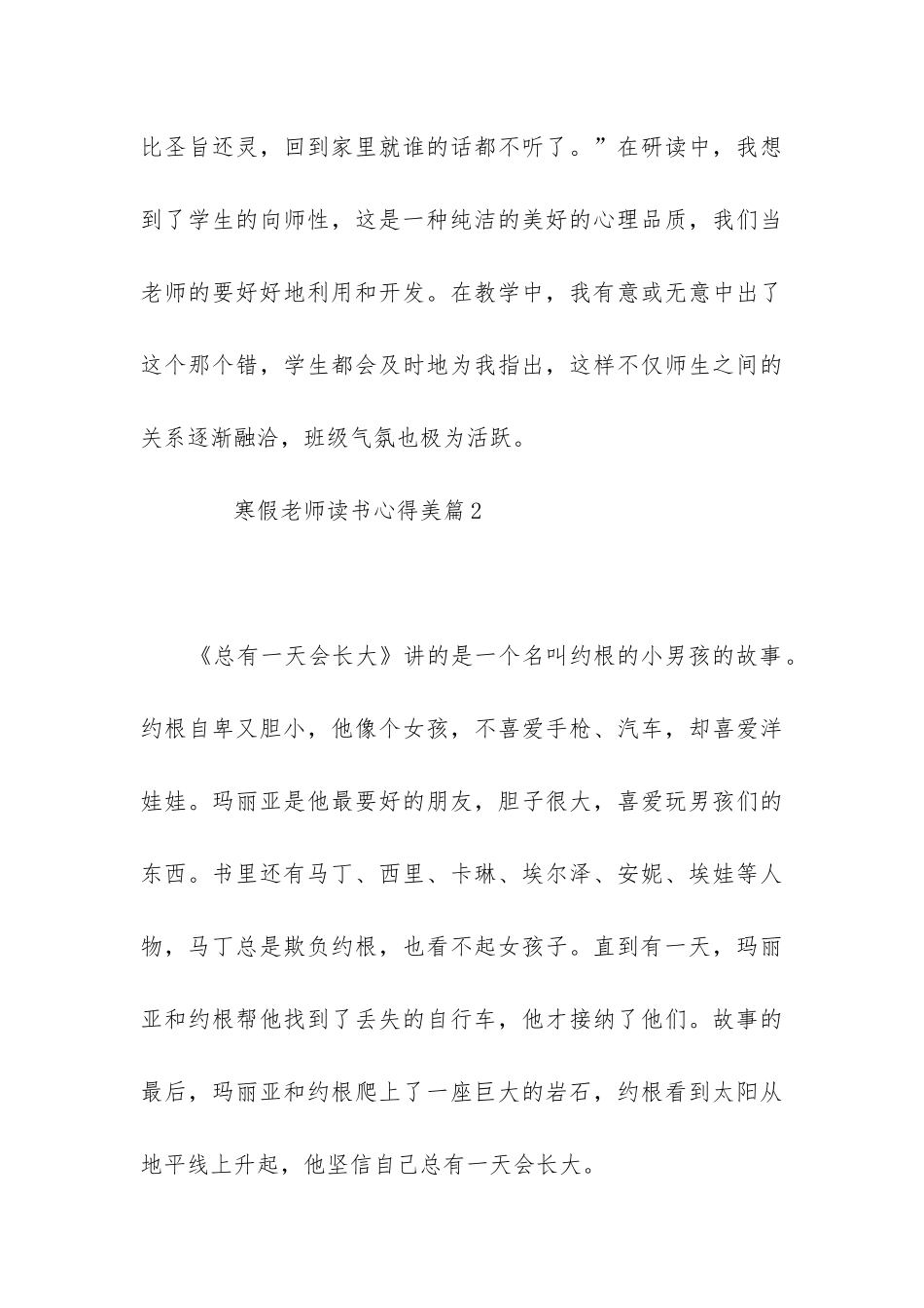 寒假教师读书心得美篇通用_第3页