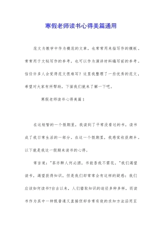 寒假教师读书心得美篇通用