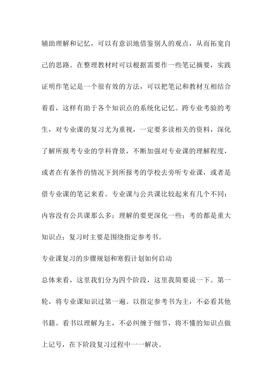 寒假提前准备：考研专业课复习攻略_第2页