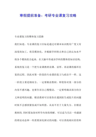 寒假提前准备：考研专业课复习攻略