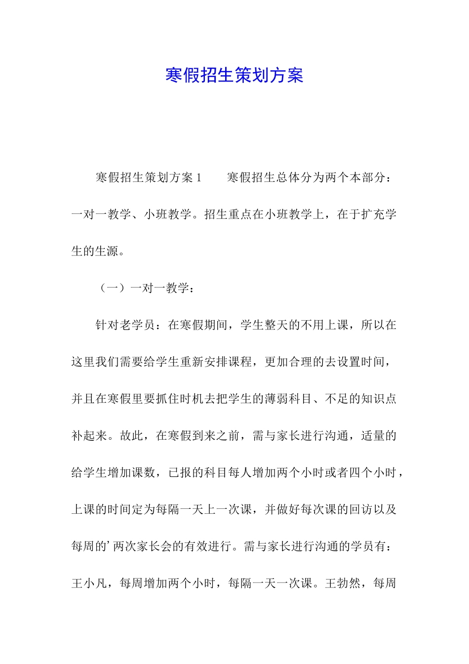 寒假招生策划方案_第1页