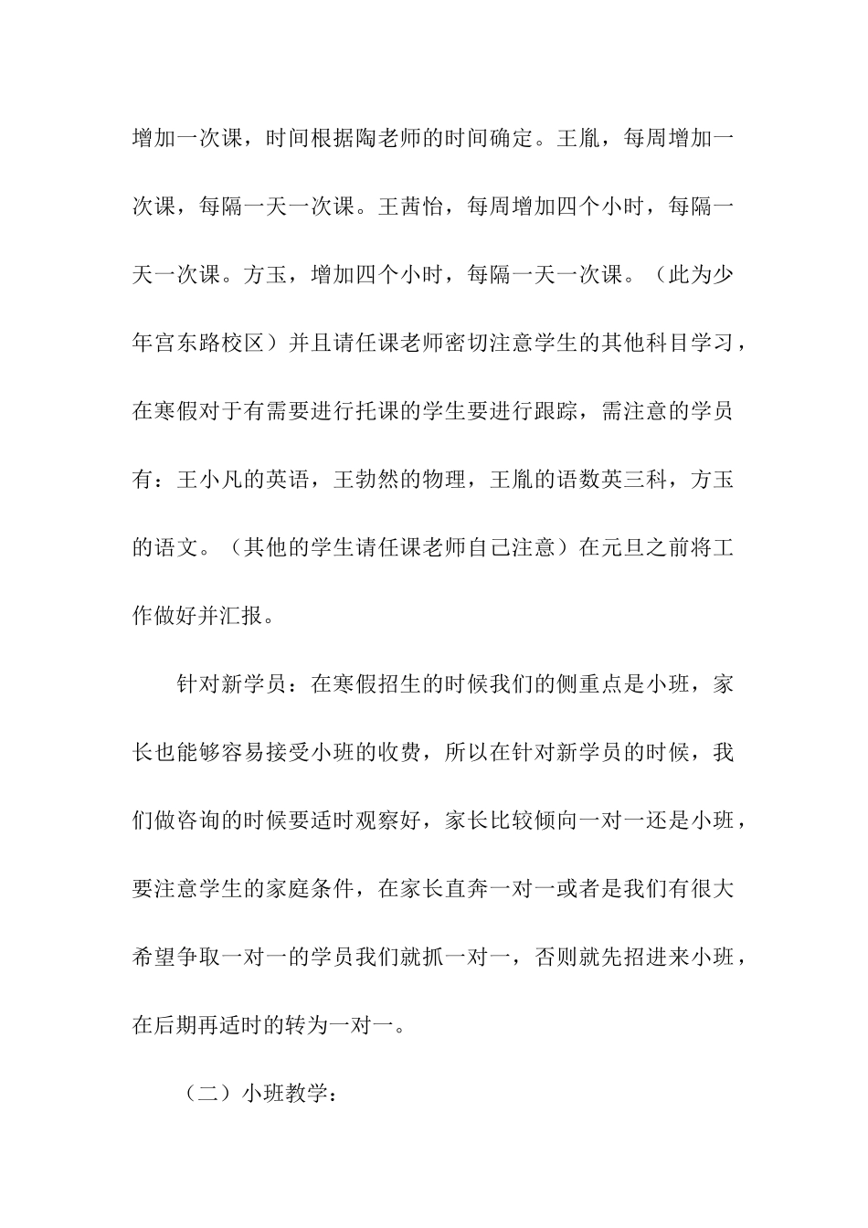 寒假招生策划方案_第2页