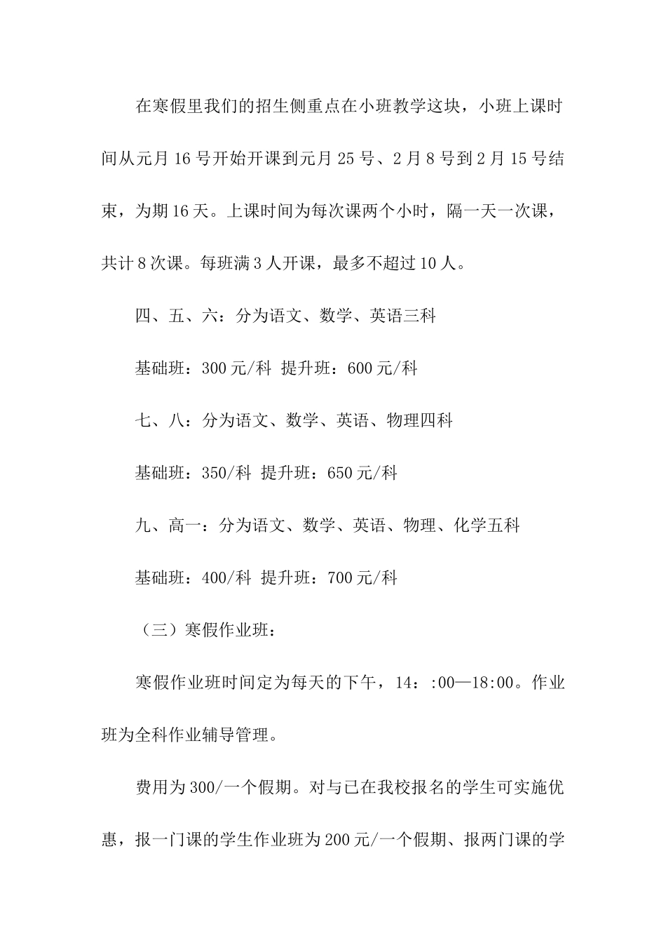 寒假招生策划方案_第3页