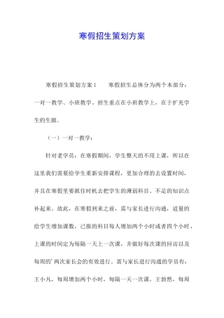 寒假招生策划方案