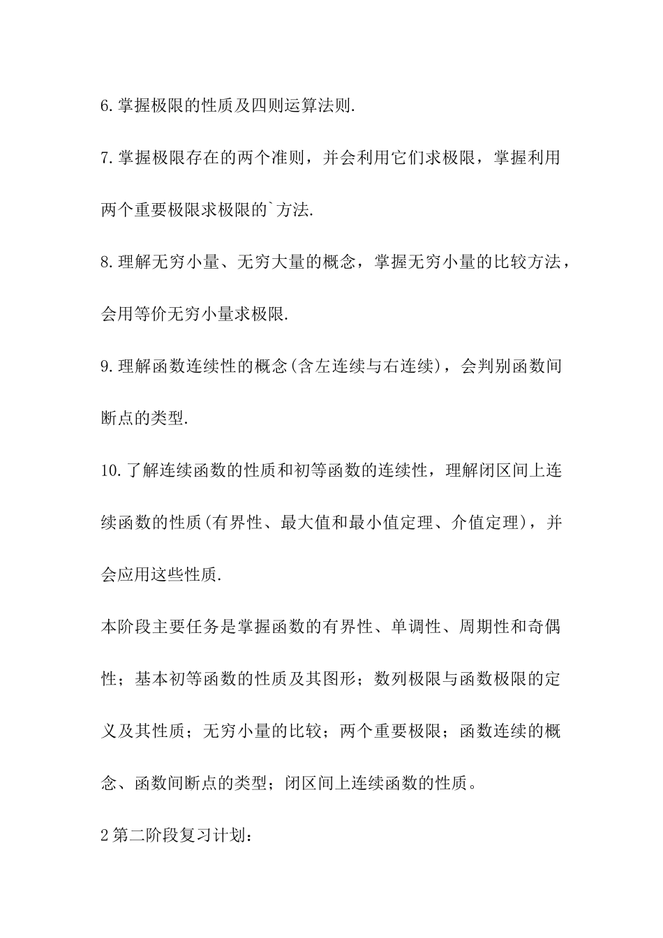 寒假数学学习计划_第2页