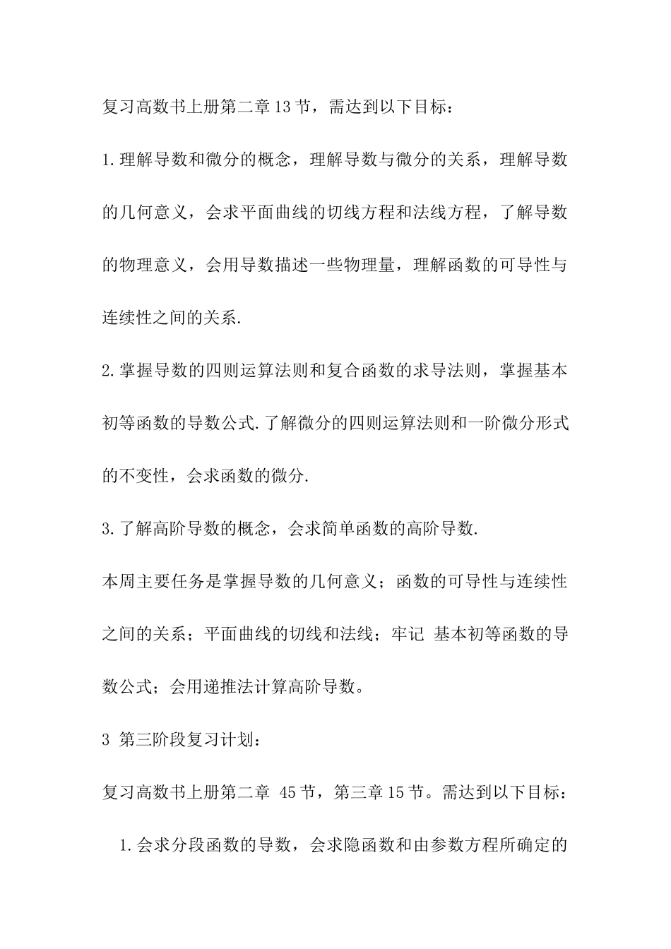 寒假数学学习计划_第3页