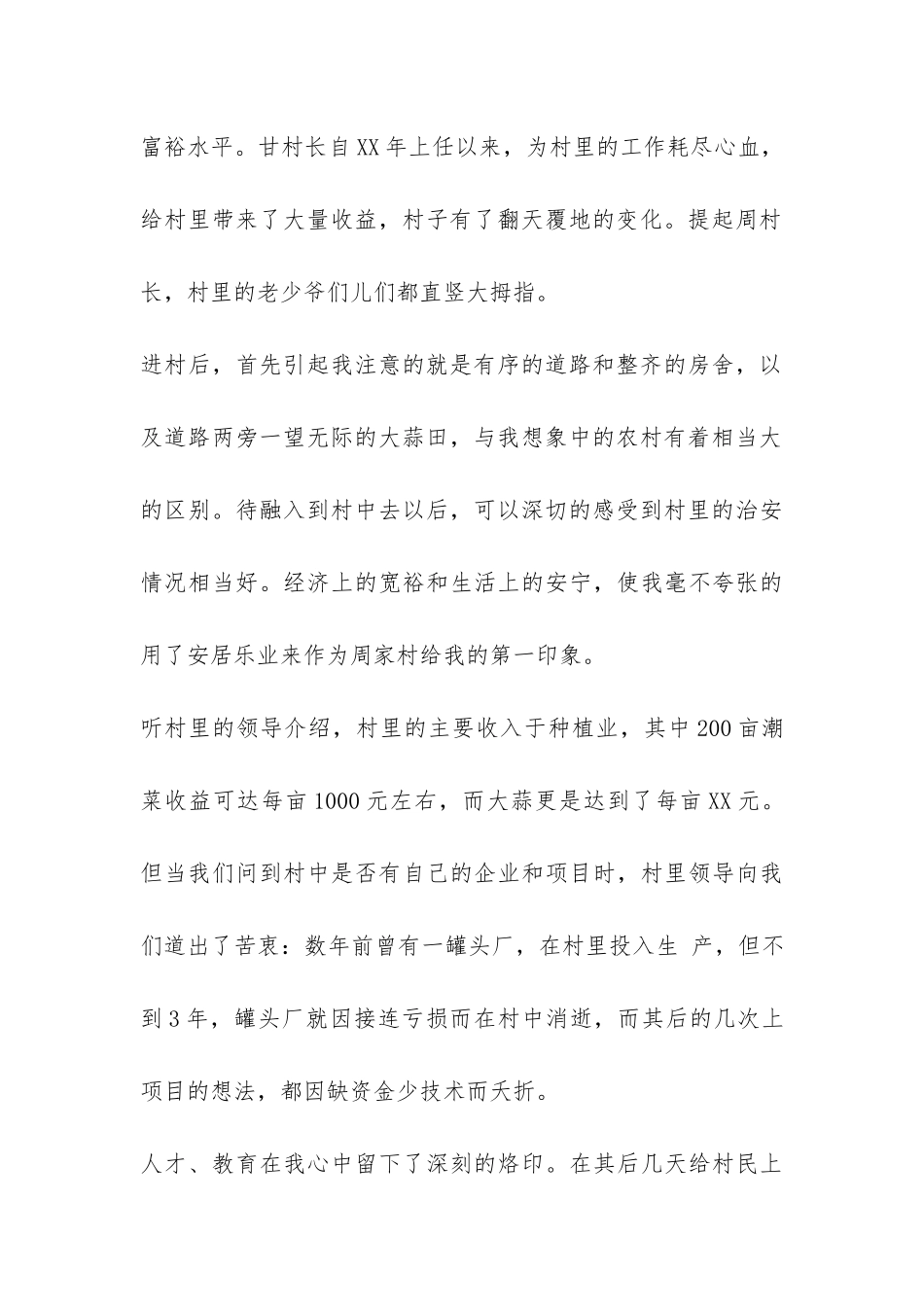 寒假期间三下乡社会实践报告-_第2页