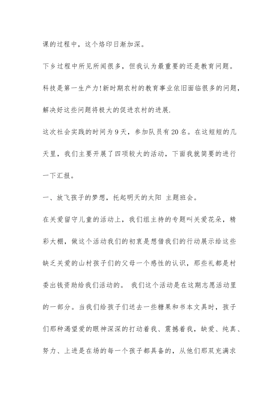 寒假期间三下乡社会实践报告-_第3页