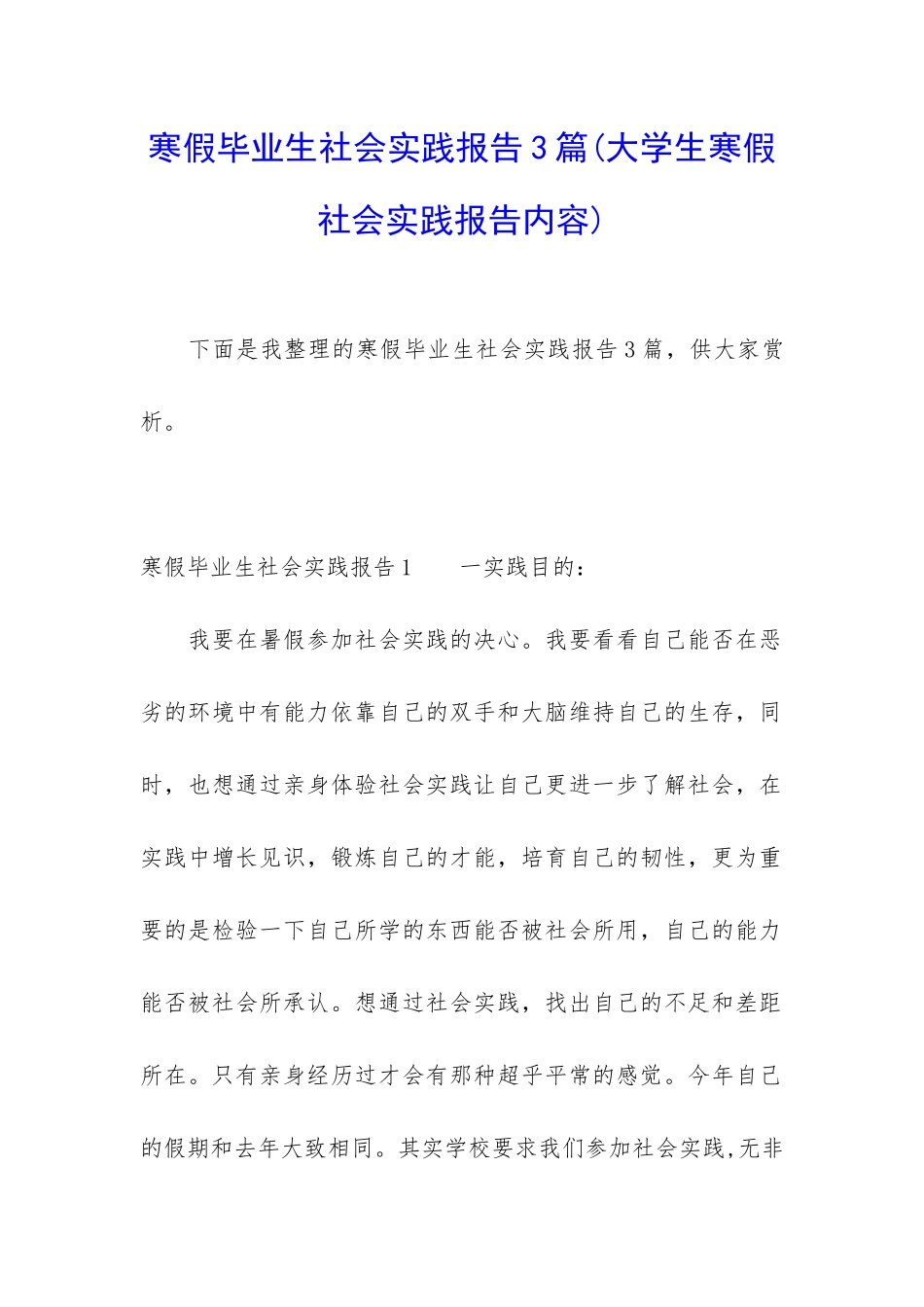 寒假毕业生社会实践报告3篇_第1页