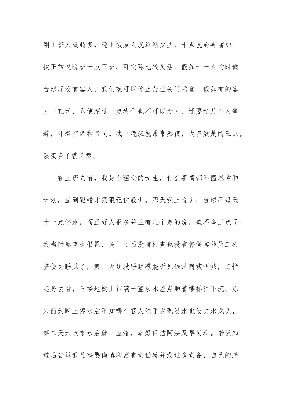 寒假毕业生社会实践报告3篇_第3页