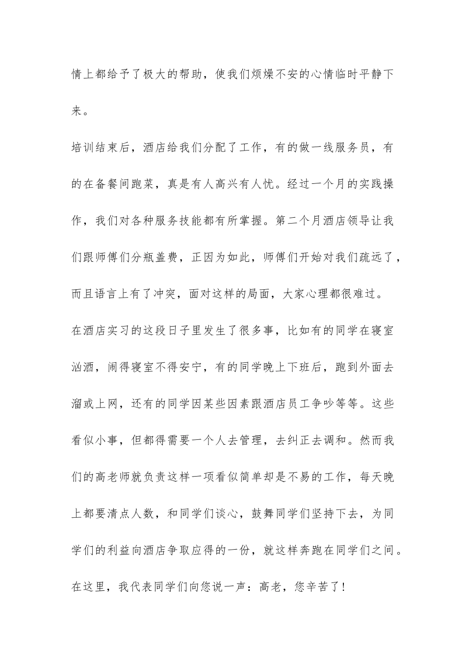 寒假期间酒店顶岗实习总结-_第2页