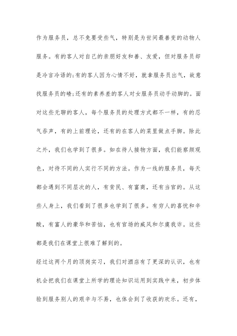 寒假期间酒店顶岗实习总结-_第3页