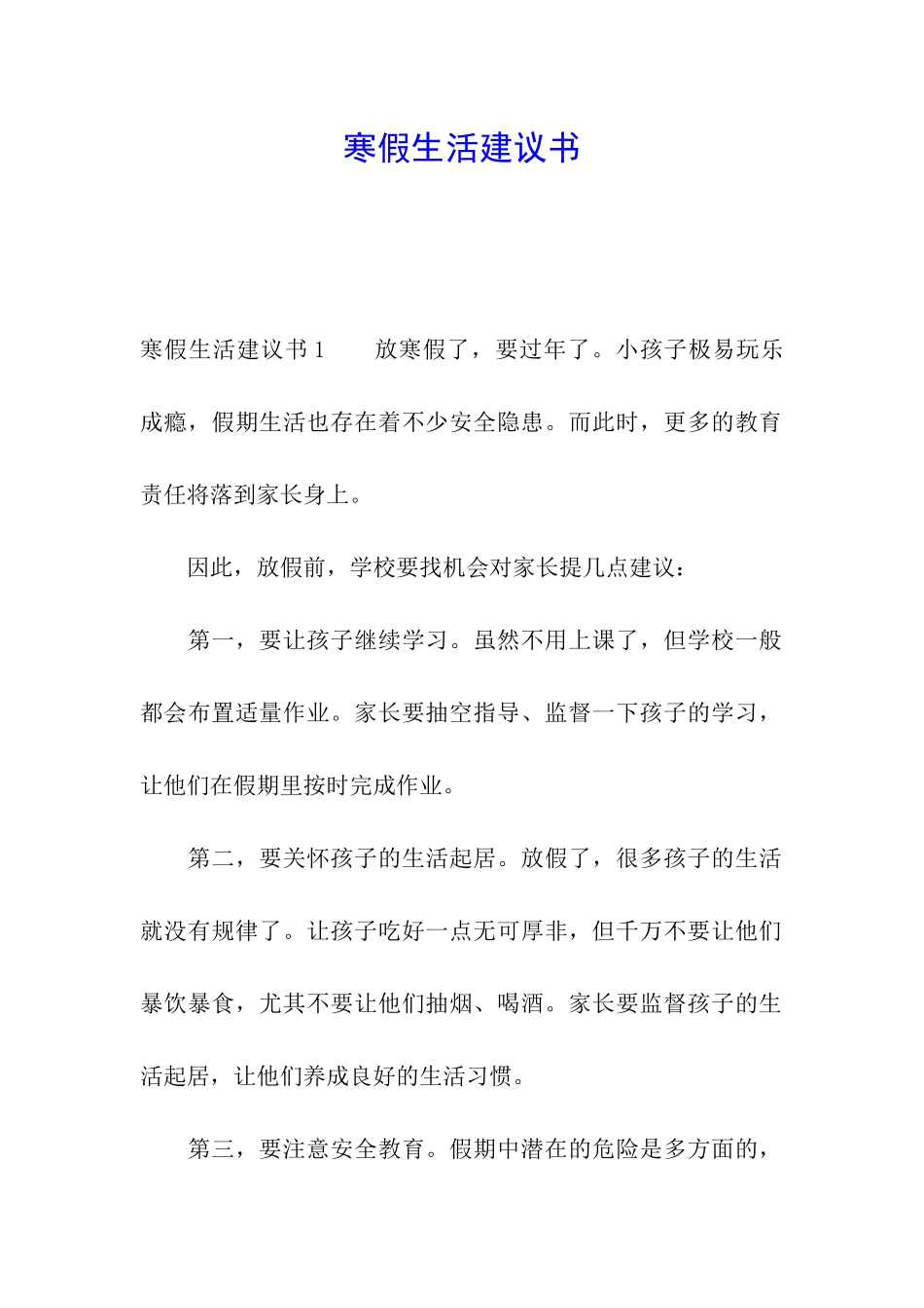 寒假生活建议书_第1页