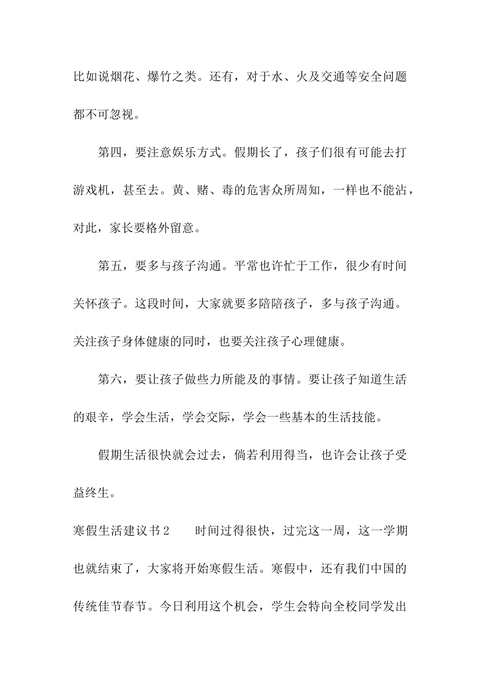 寒假生活建议书_第2页