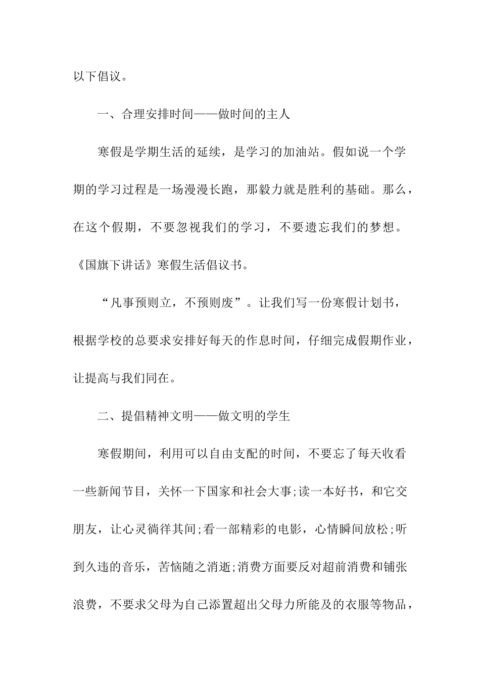 寒假生活建议书_第3页
