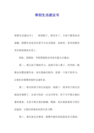 寒假生活建议书