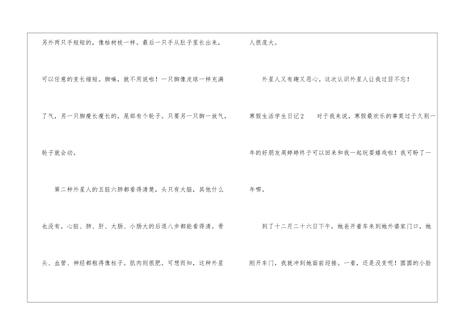 寒假生活学生日记_第2页