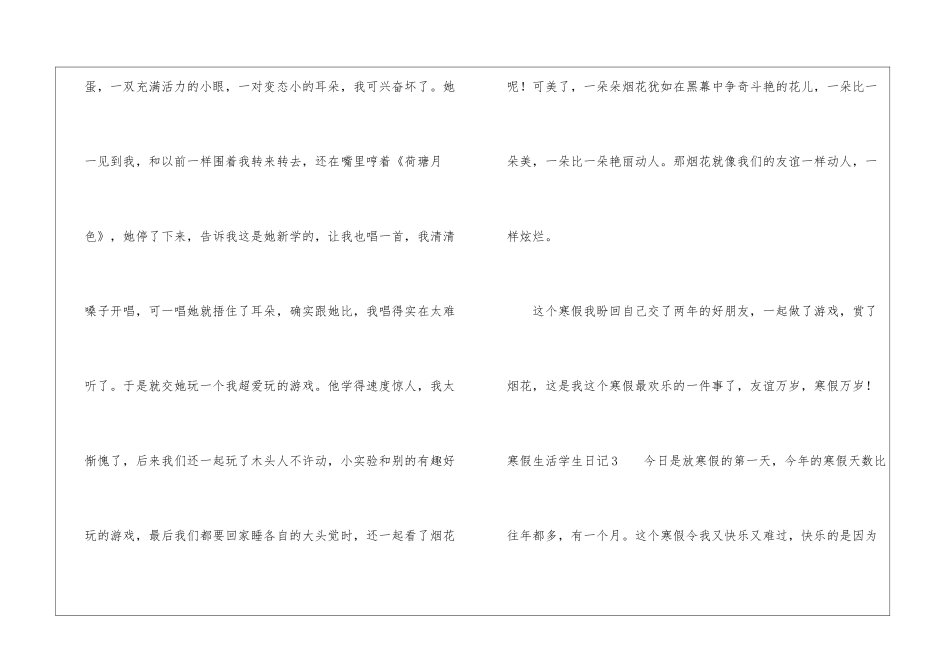 寒假生活学生日记_第3页