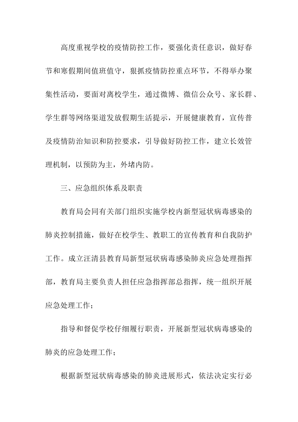 寒假期间校园疫情防控方案_第2页