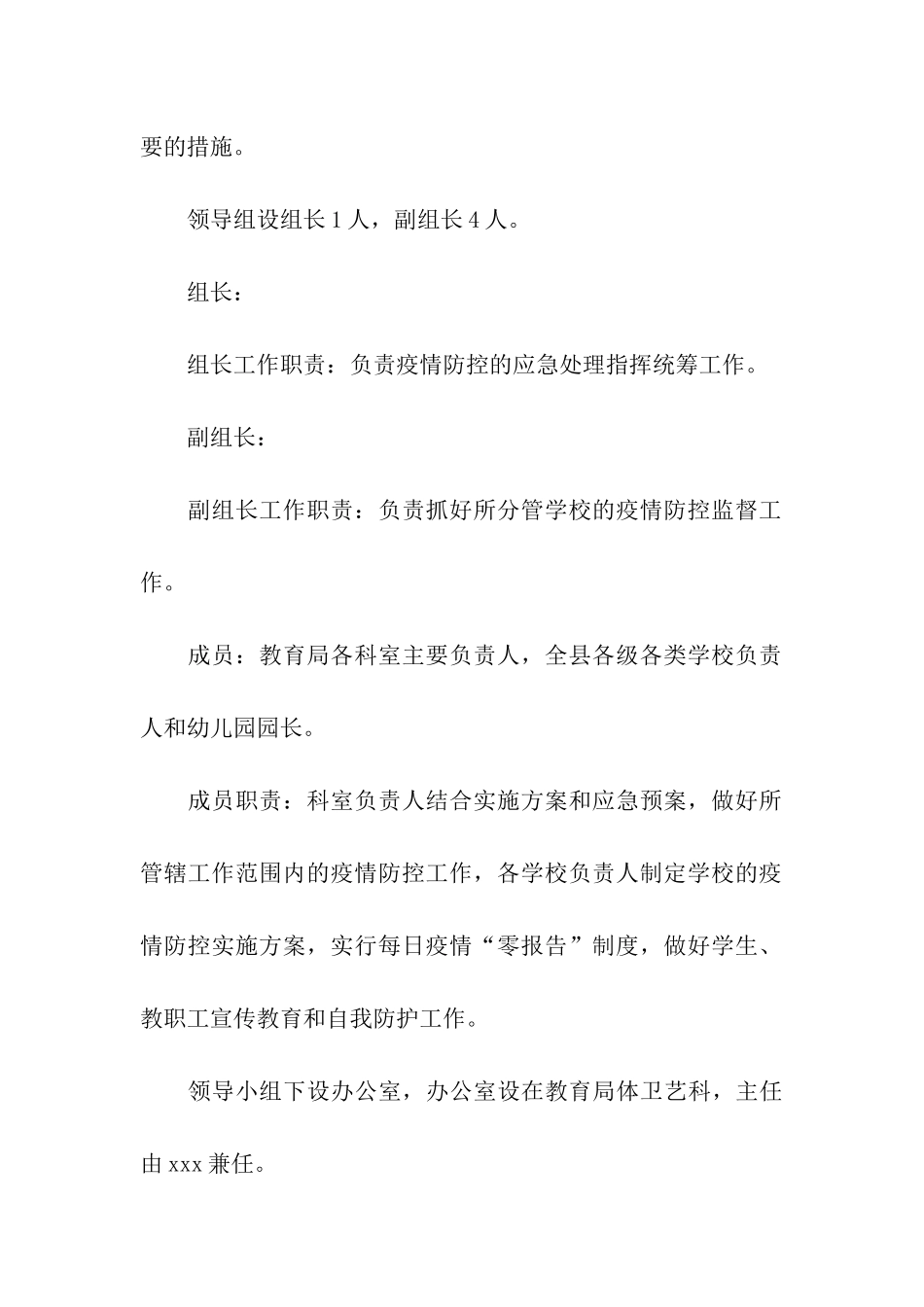 寒假期间校园疫情防控方案_第3页