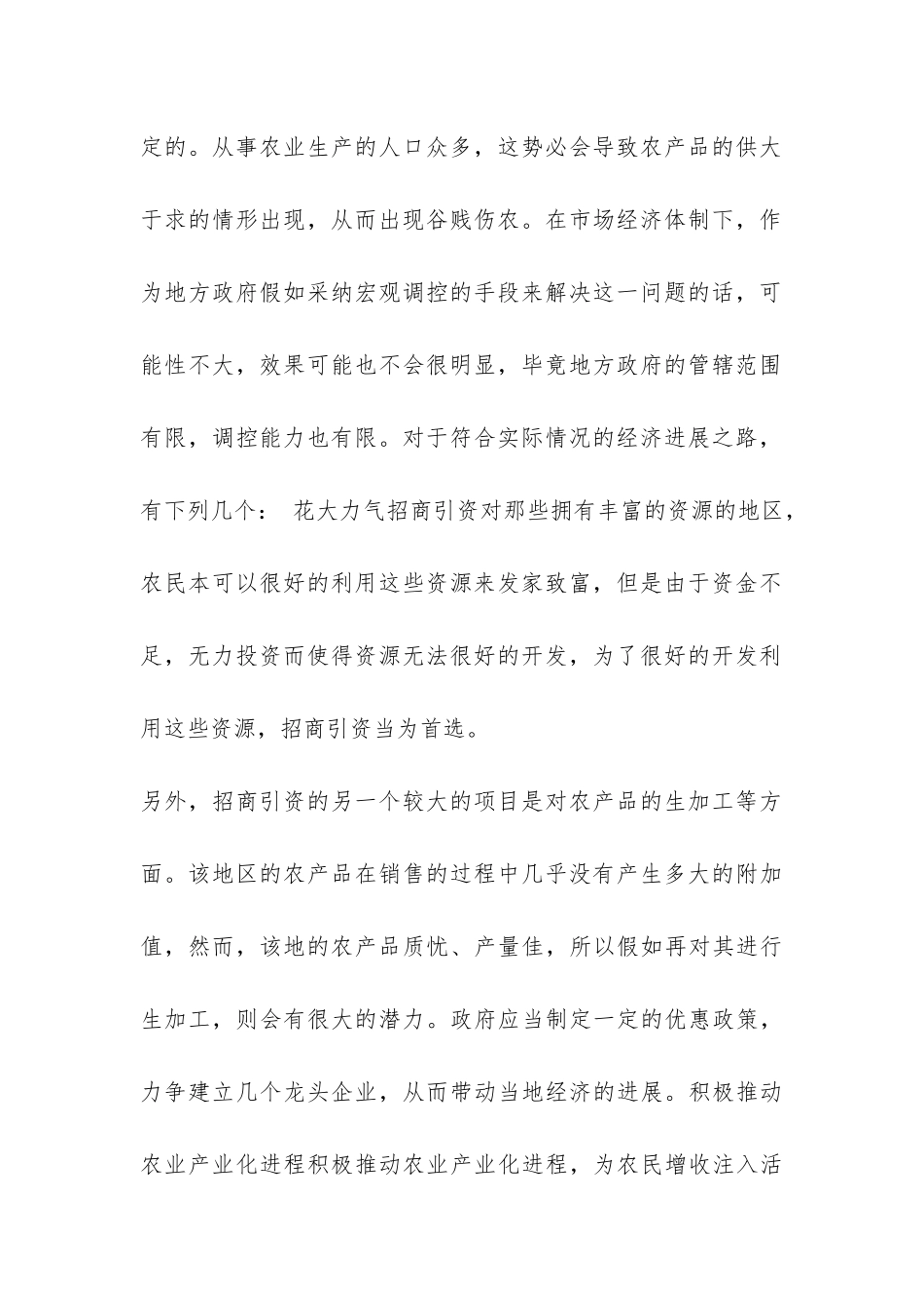 寒假期间对社会农村的调查报告-_第2页