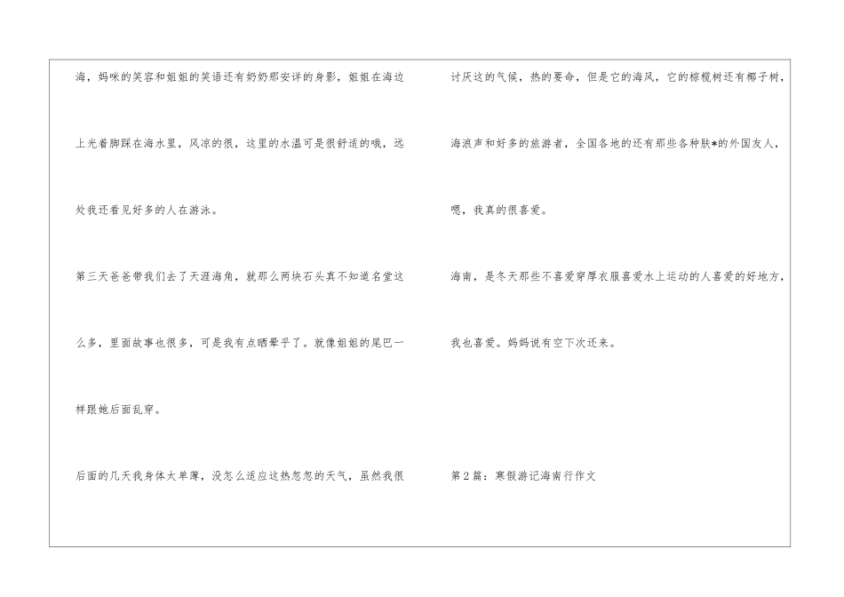 寒假游记海南行作文_第2页
