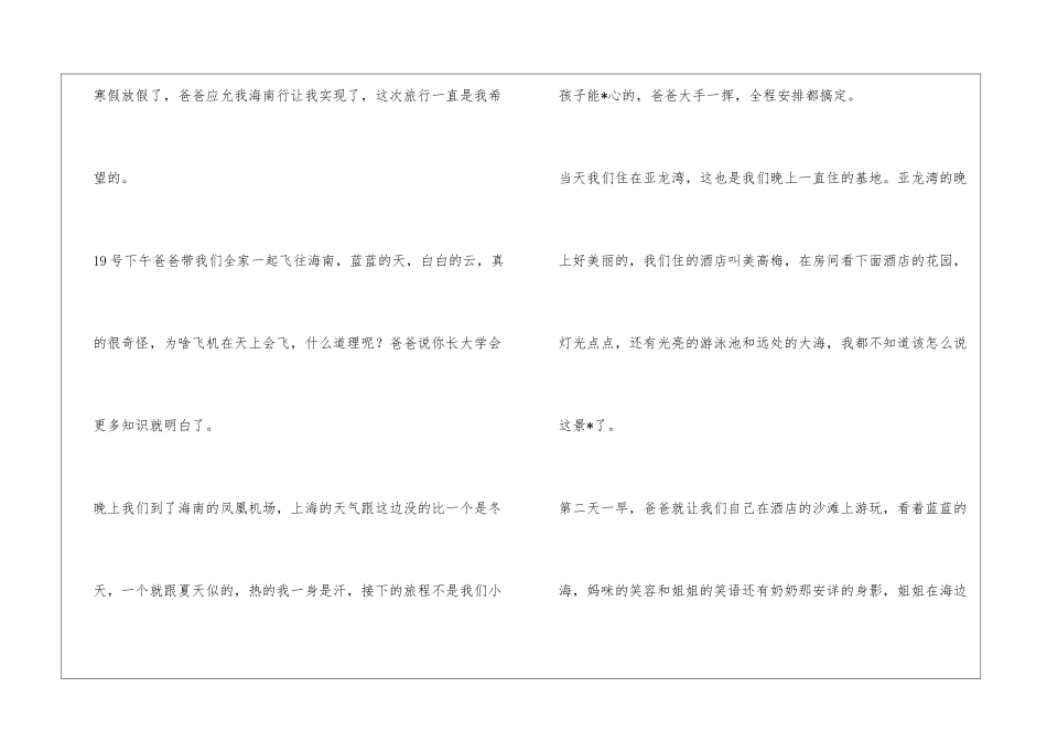 寒假游记海南行作文_第3页