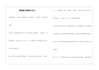 寒假游记海南行作文