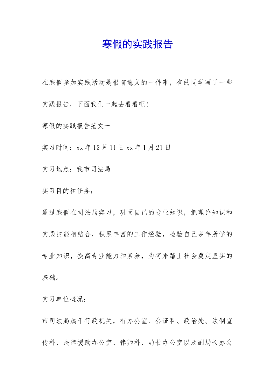 寒假的实践报告-_第1页