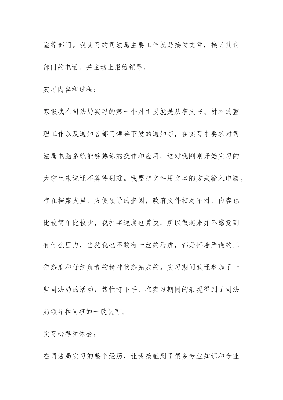 寒假的实践报告-_第2页