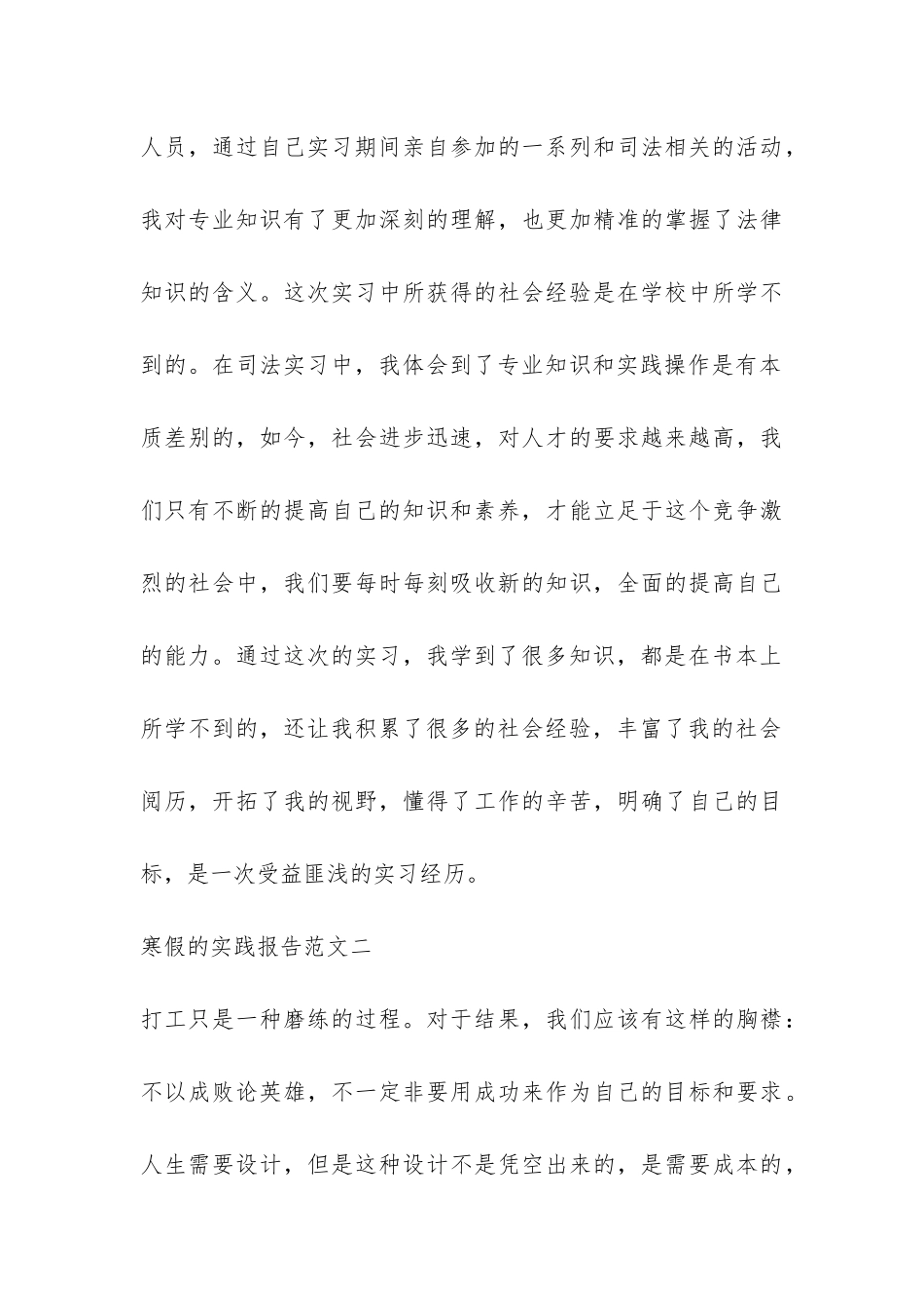 寒假的实践报告-_第3页