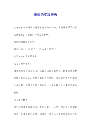 寒假的实践报告-