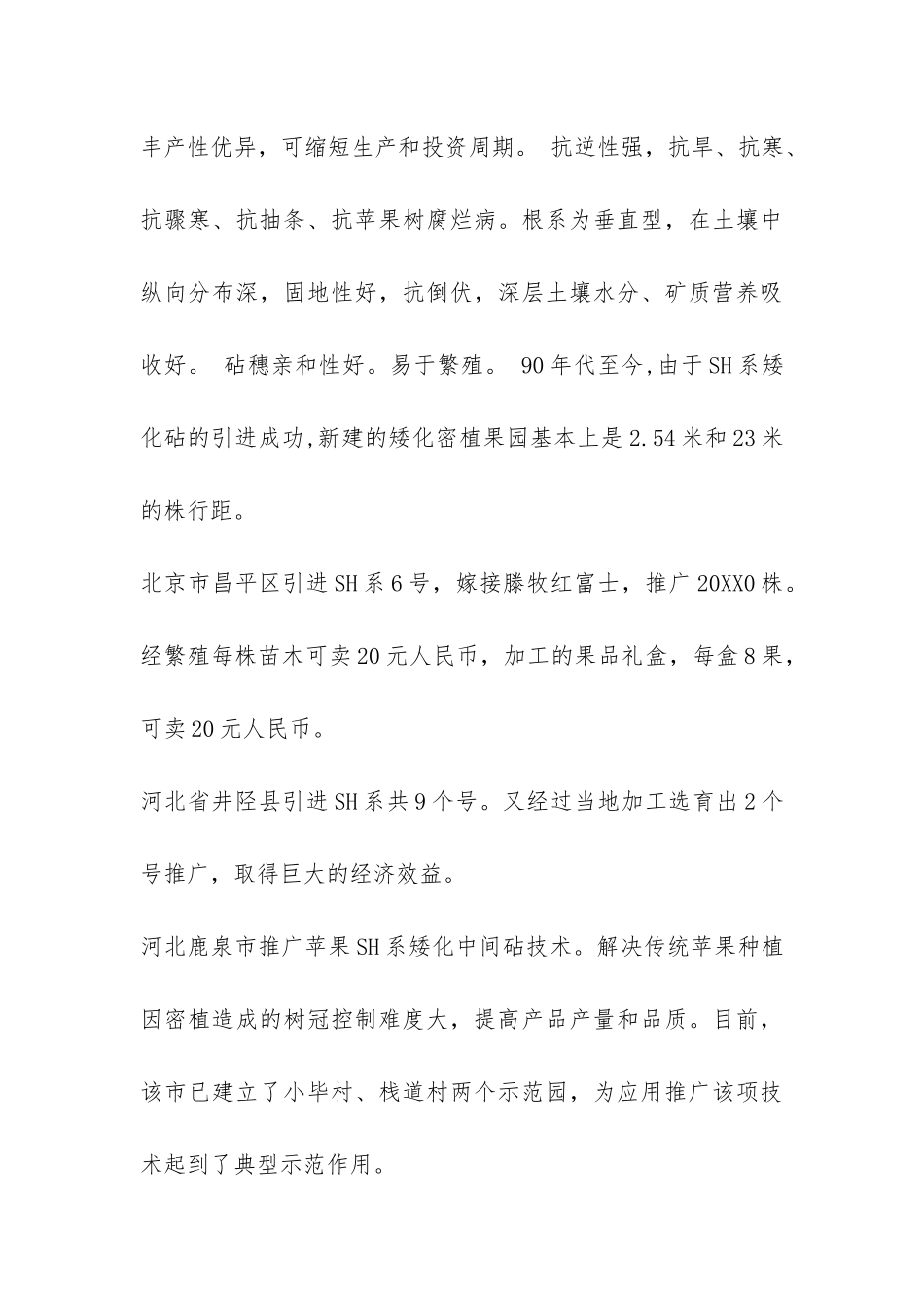 寒假社会实践关于农业技术推广情况的调查报告-_第3页