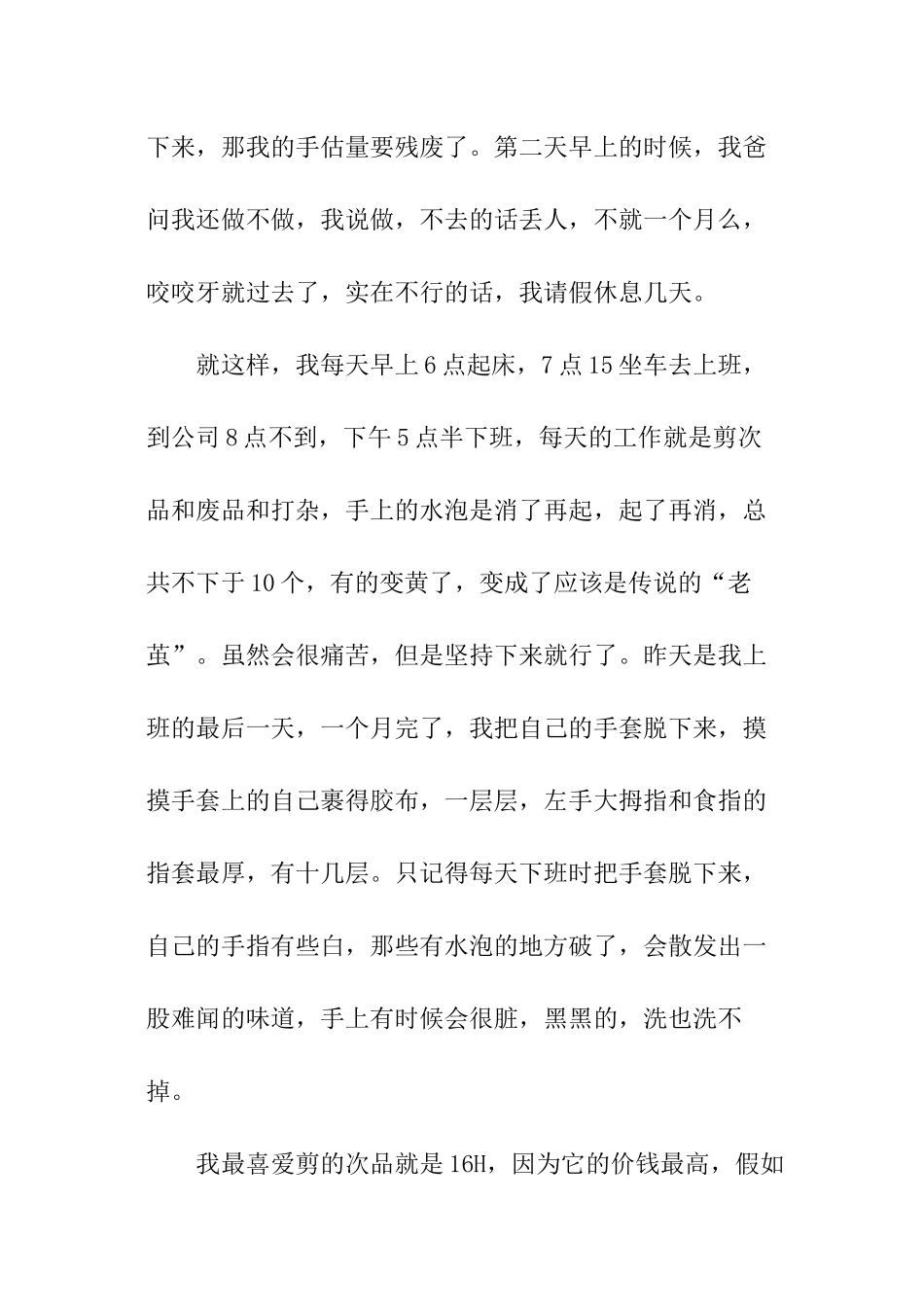 寒假社会实践个人学习总结_第2页