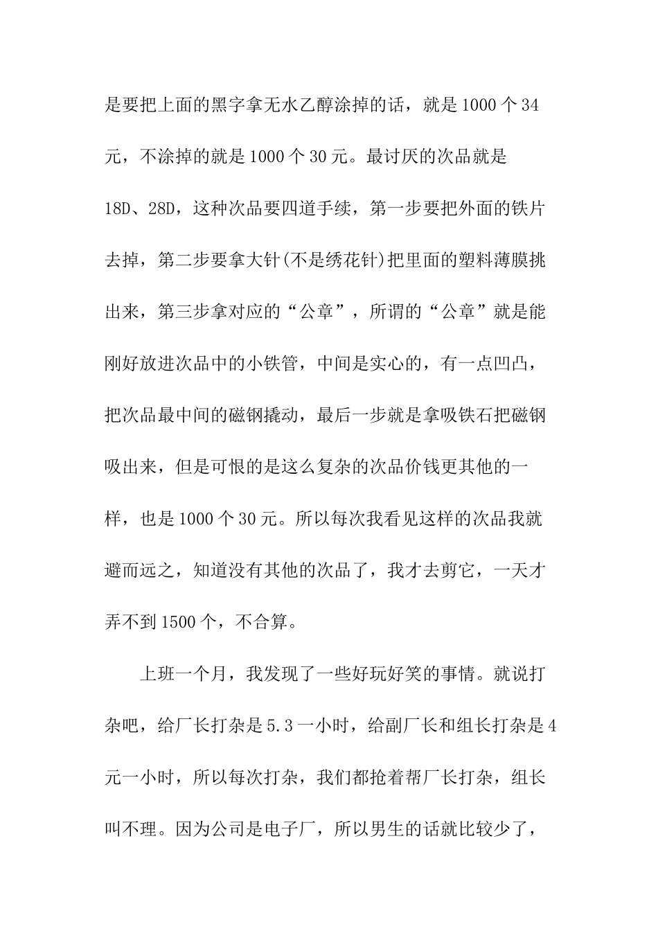 寒假社会实践个人学习总结_第3页