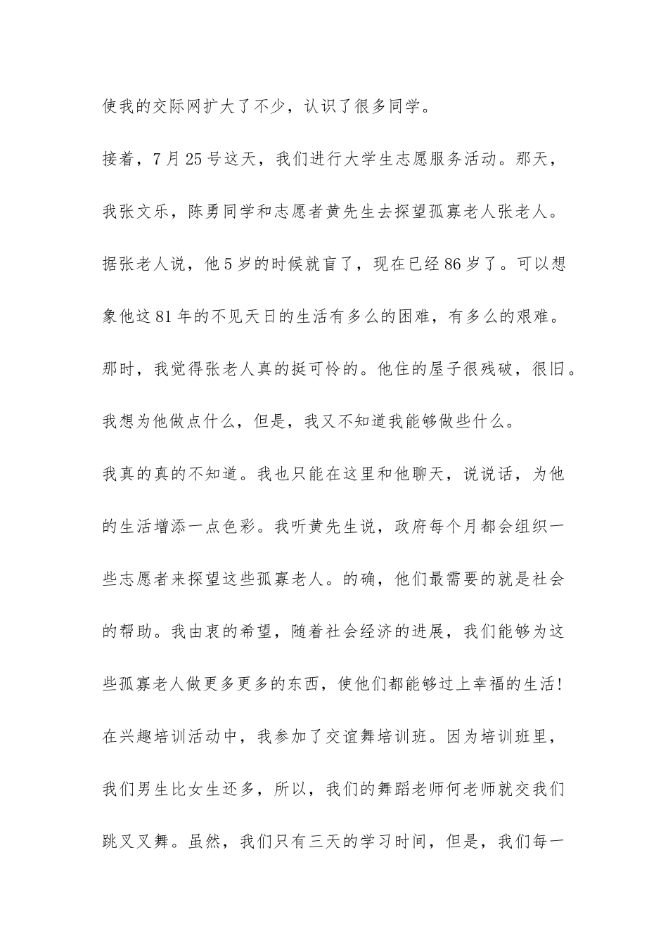寒假的社会实践报告心得-_第2页