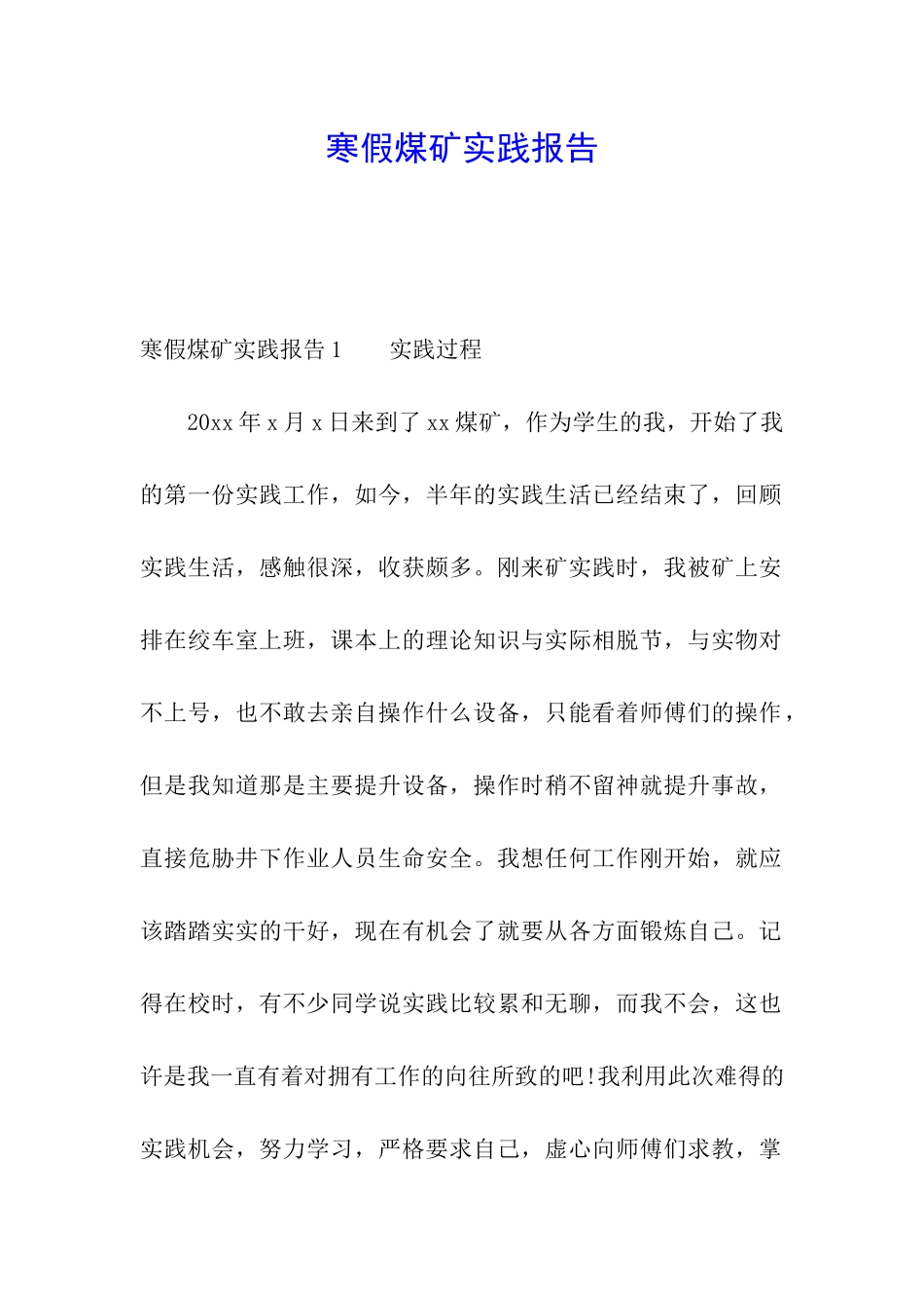 寒假煤矿实践报告_第1页