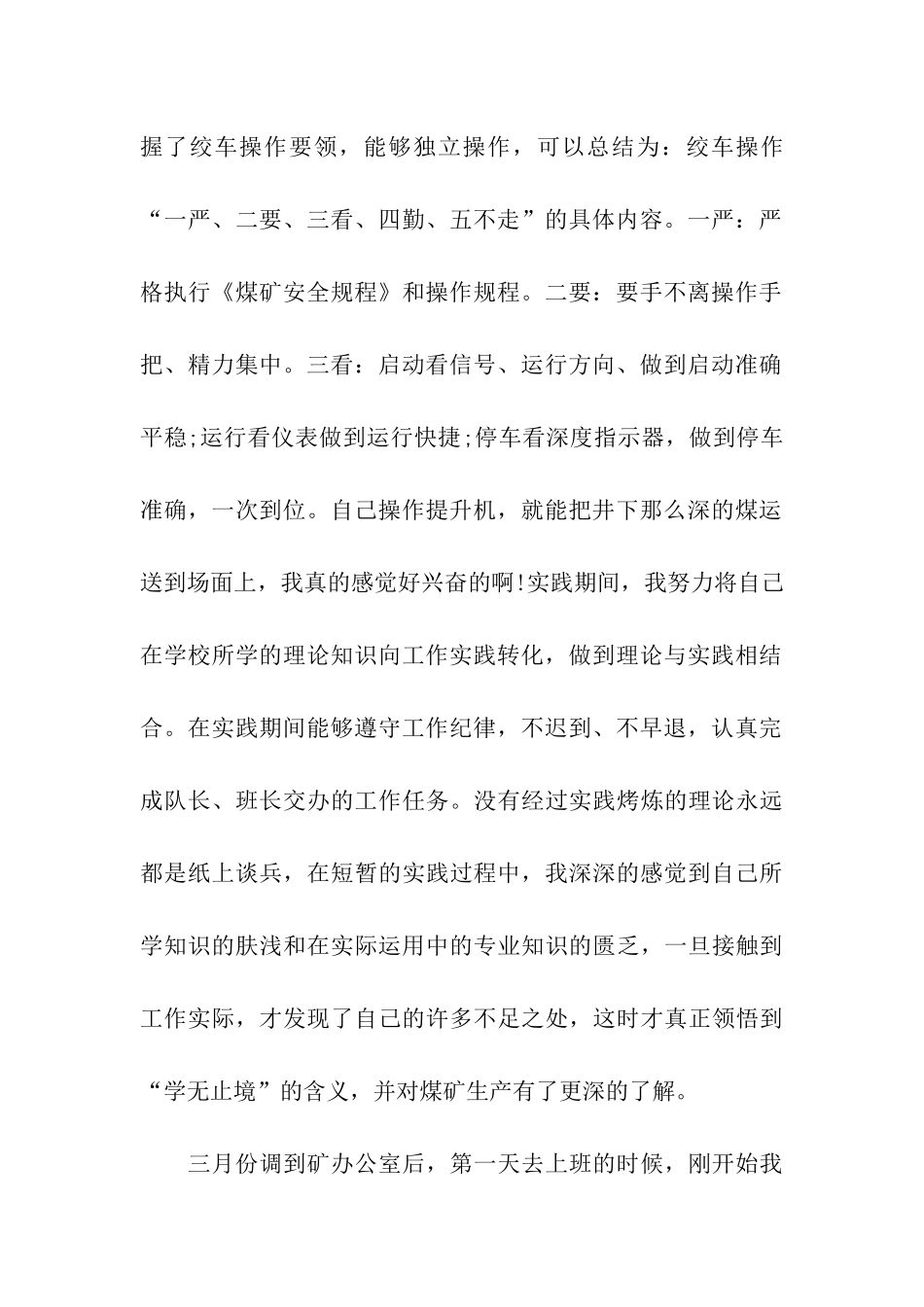 寒假煤矿实践报告_第2页