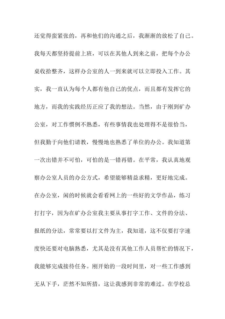 寒假煤矿实践报告_第3页