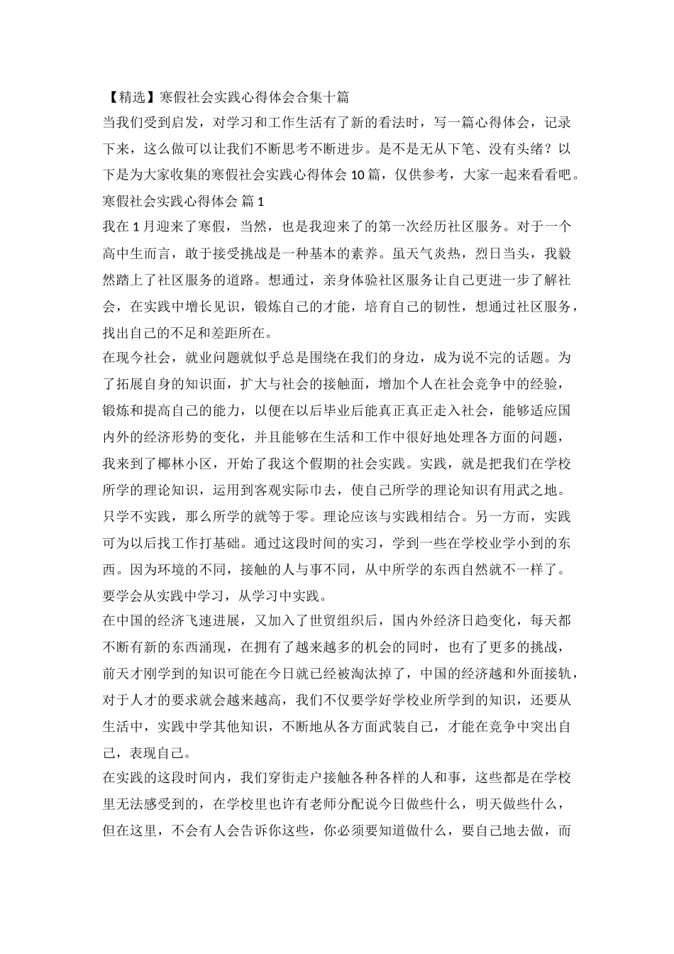寒假社会实践心得体会模板_第2页