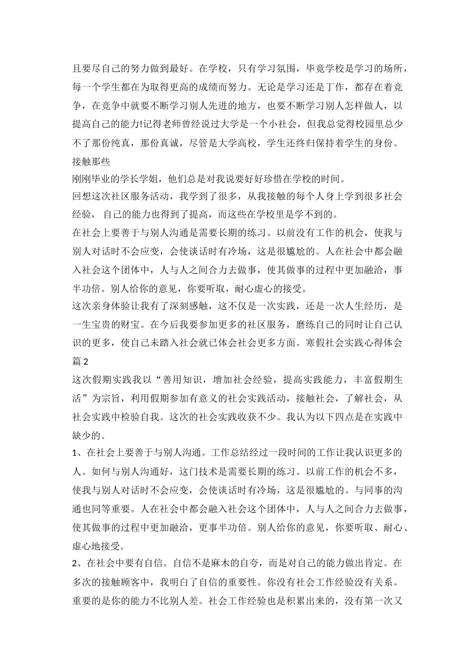 寒假社会实践心得体会模板_第3页