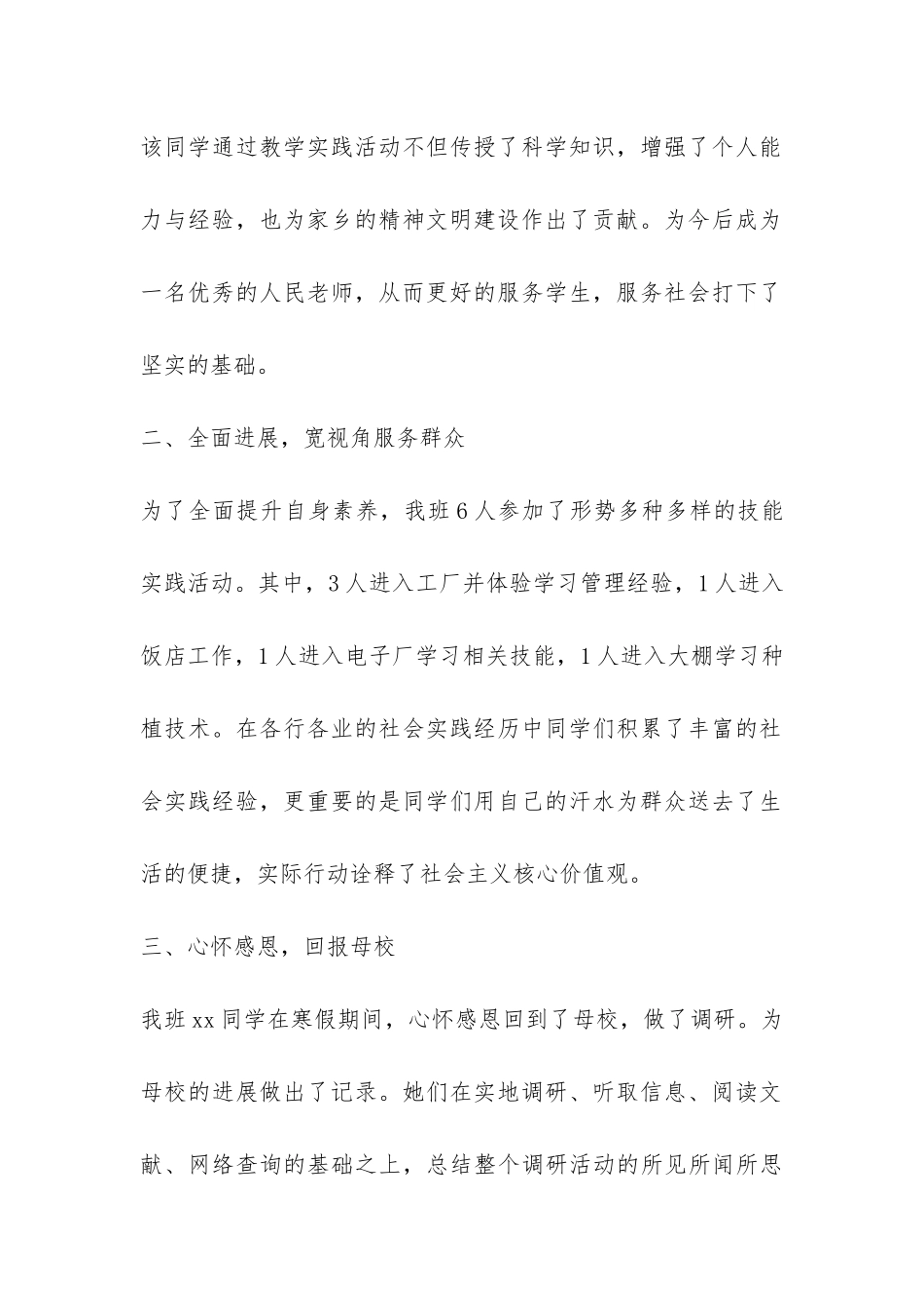 寒假社会实践总结心得-_第2页