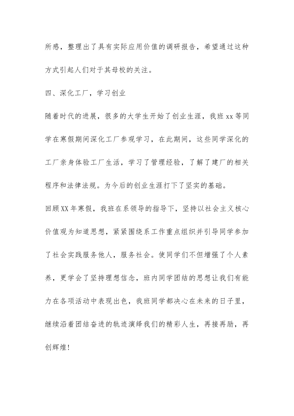 寒假社会实践总结心得-_第3页