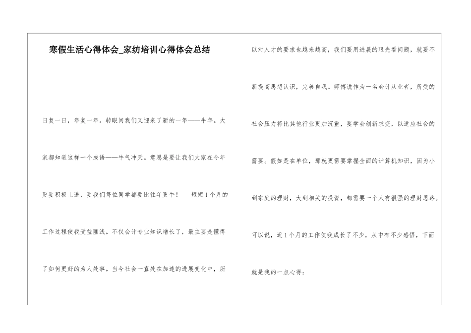寒假生活心得体会家纺培训心得体会总结_第1页