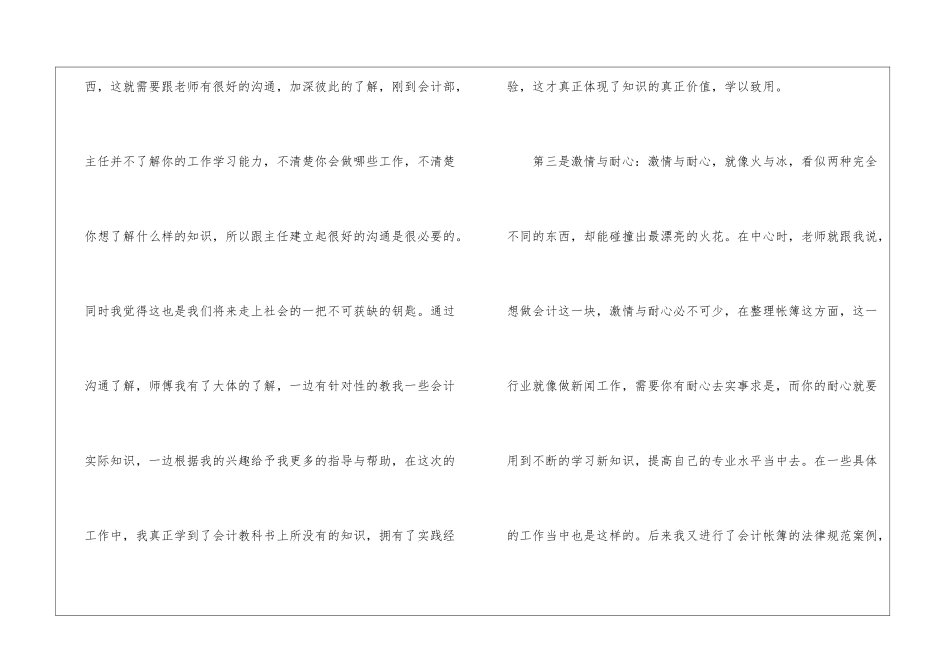 寒假生活心得体会家纺培训心得体会总结_第3页