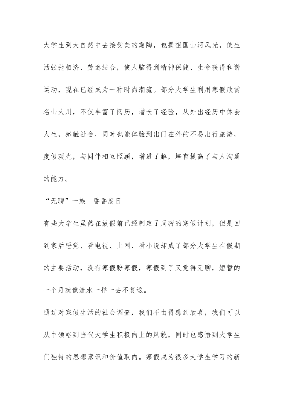 寒假生活调查报告-_第3页