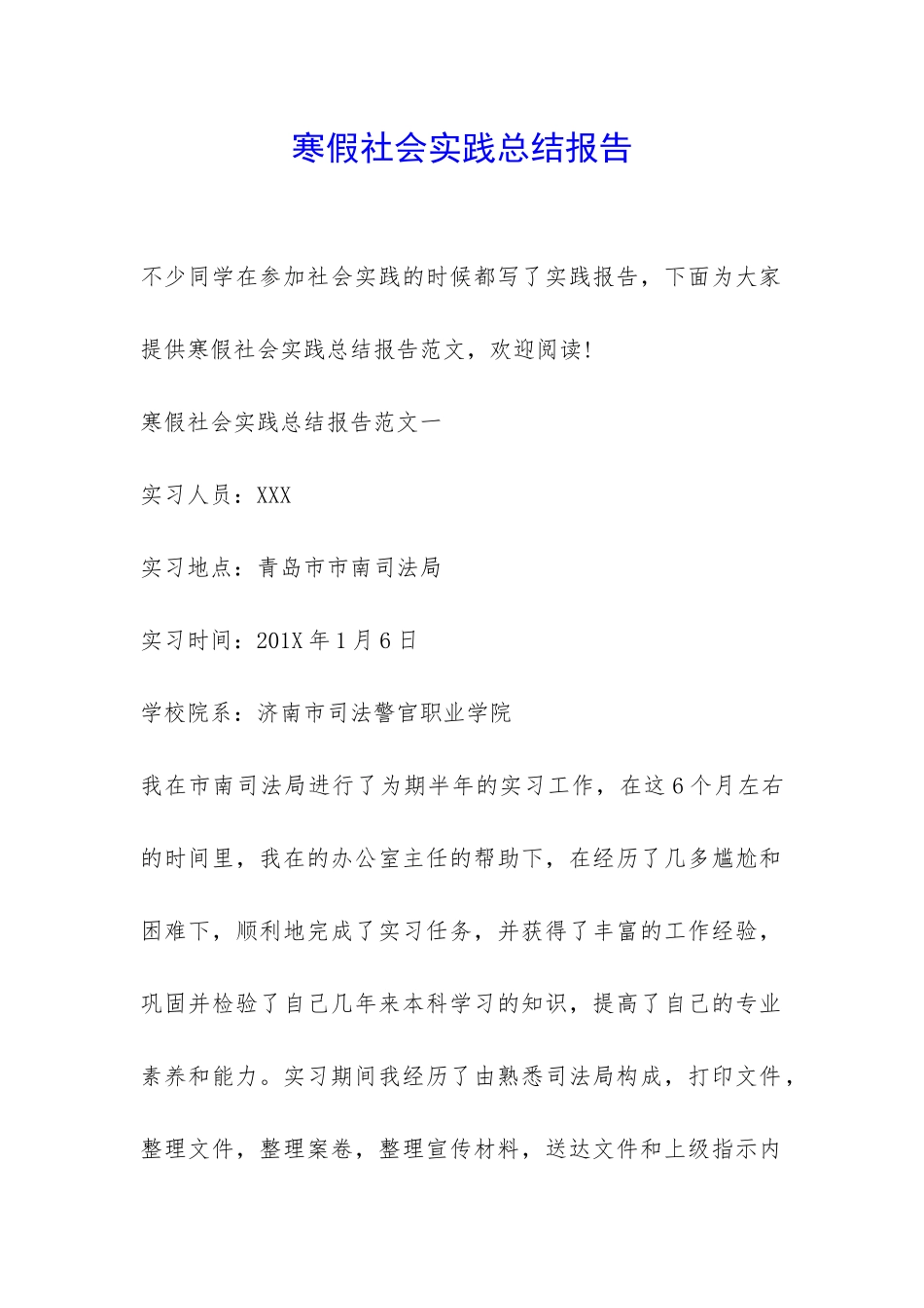 寒假社会实践总结报告-_第1页