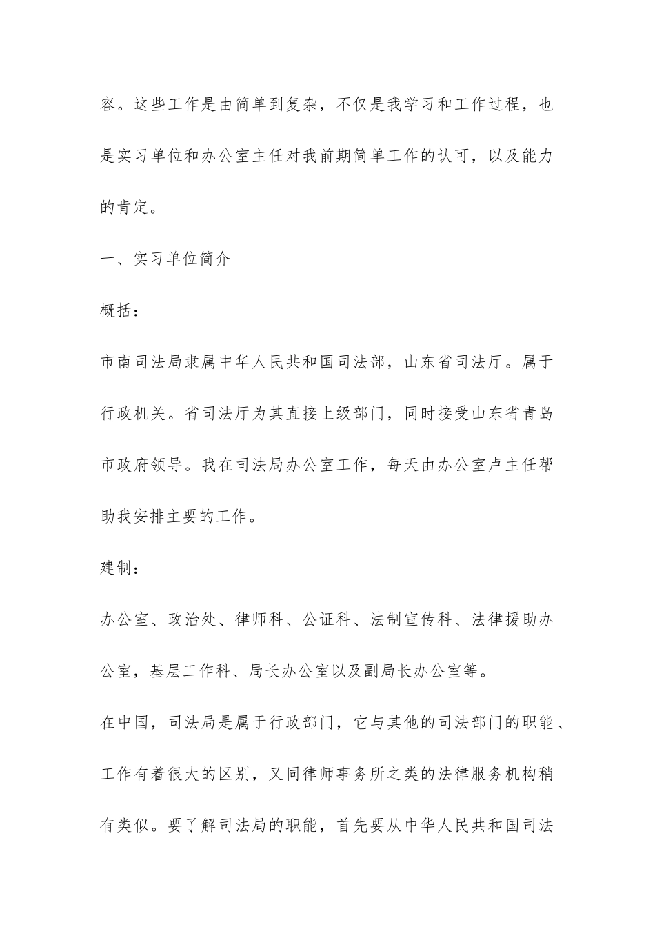 寒假社会实践总结报告-_第2页