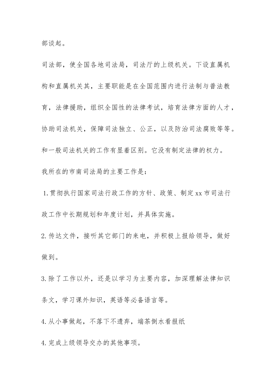 寒假社会实践总结报告-_第3页