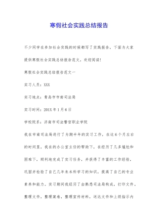 寒假社会实践总结报告-